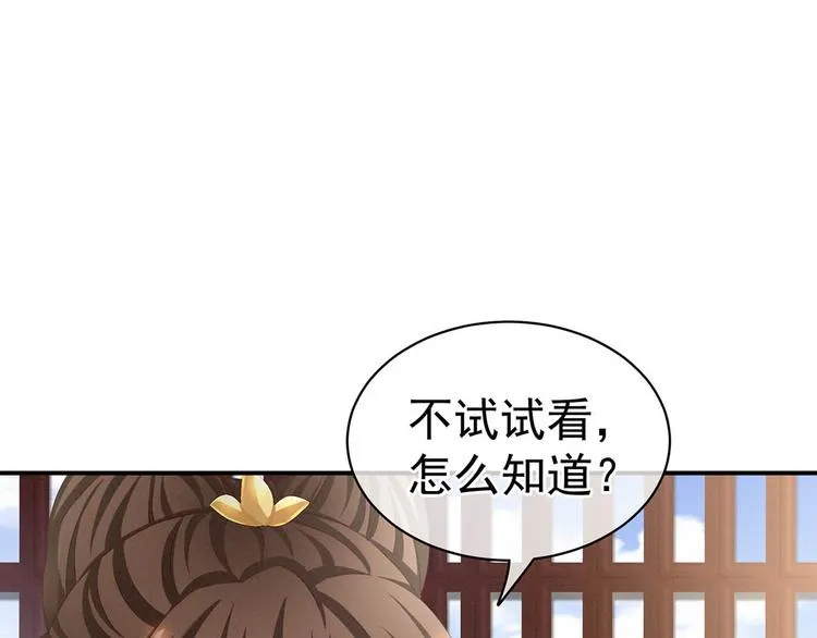 第88话 想要我的哪里？ 第91页