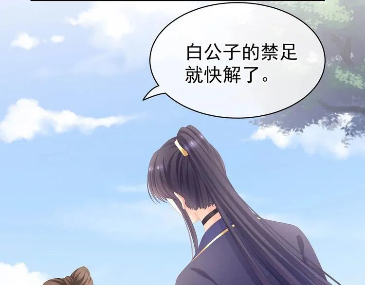第88话 想要我的哪里？ 第106页