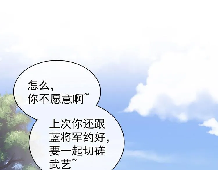 第89话 蓝家小公子 第7页