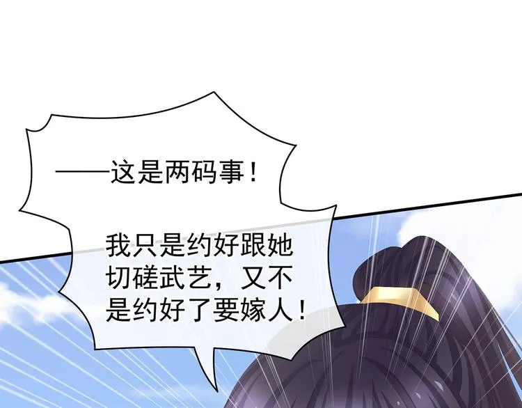 第89话 蓝家小公子 第11页