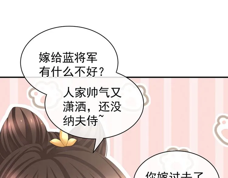 第89话 蓝家小公子 第14页