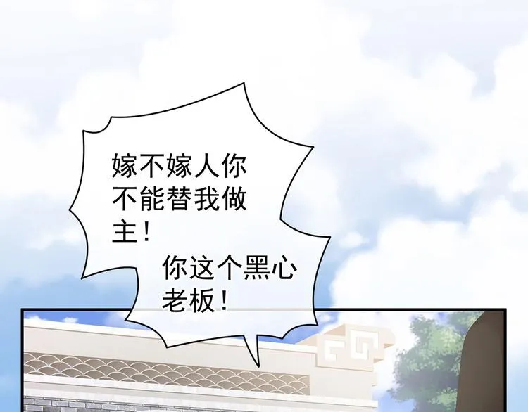 第89话 蓝家小公子 第17页