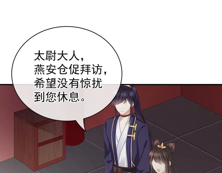 第89话 蓝家小公子 第28页