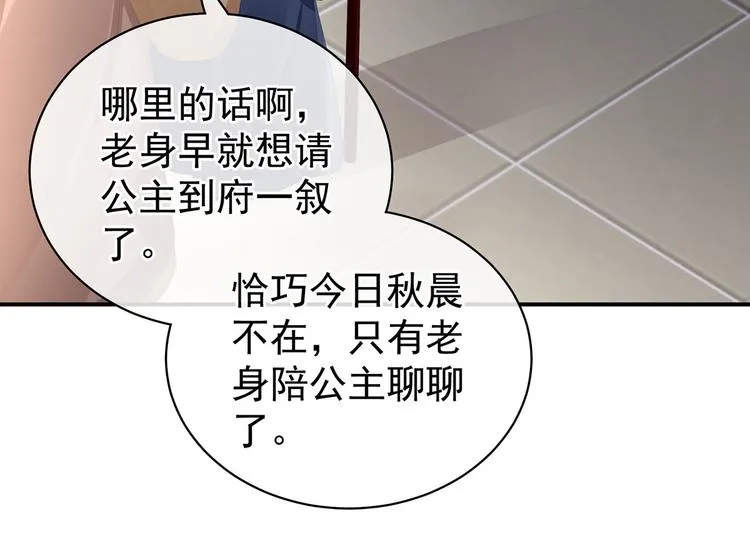 第89话 蓝家小公子 第30页