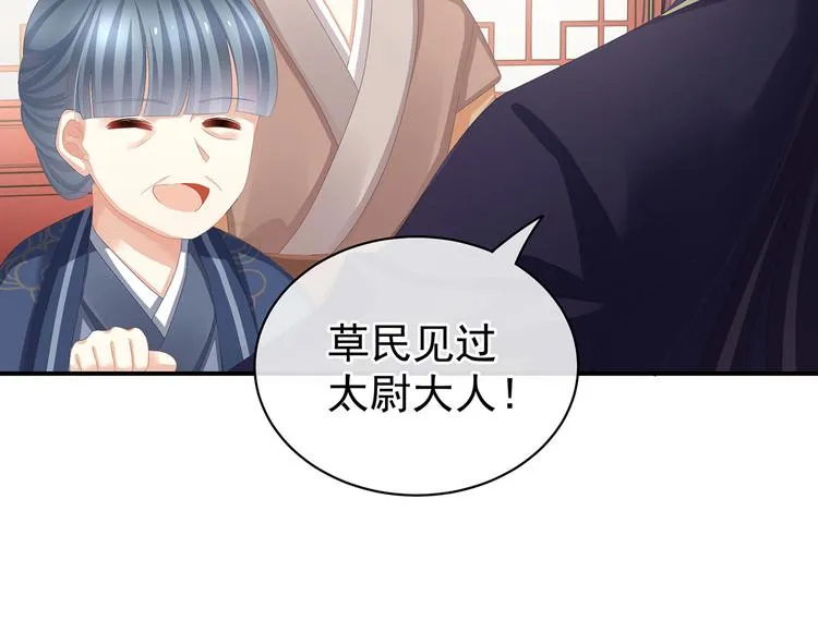 第89话 蓝家小公子 第32页