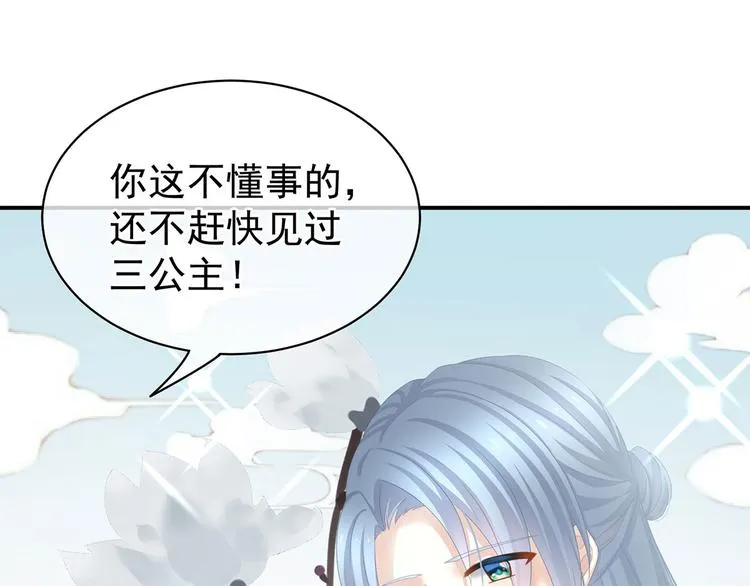 第89话 蓝家小公子 第37页