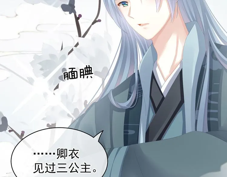 第89话 蓝家小公子 第38页