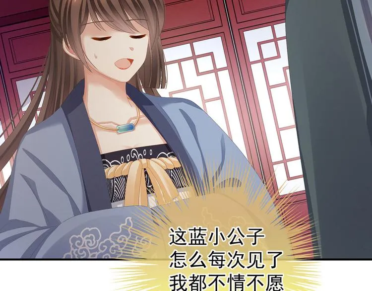 第89话 蓝家小公子 第41页