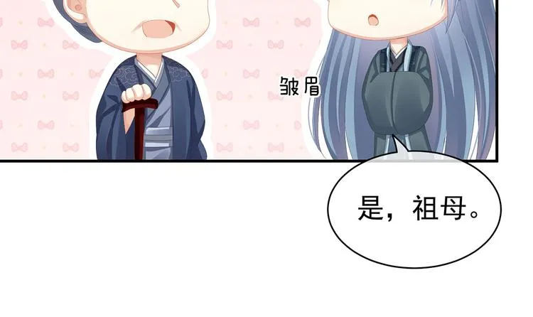 第89话 蓝家小公子 第44页