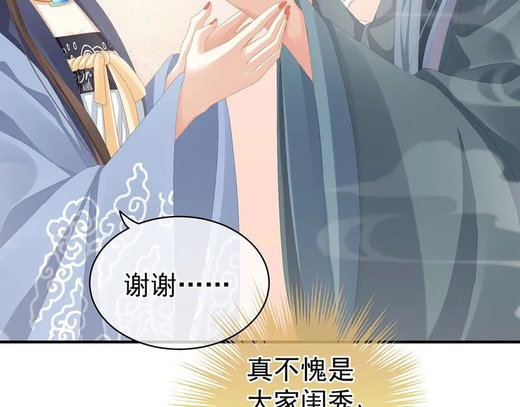 第89话 蓝家小公子 第49页