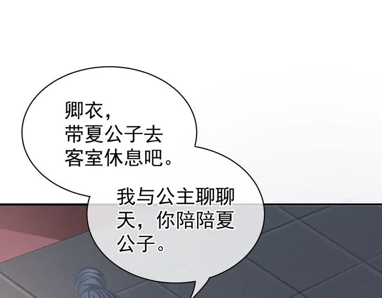 第89话 蓝家小公子 第51页