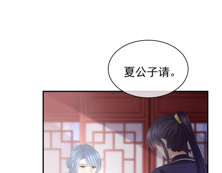 第89话 蓝家小公子 第54页