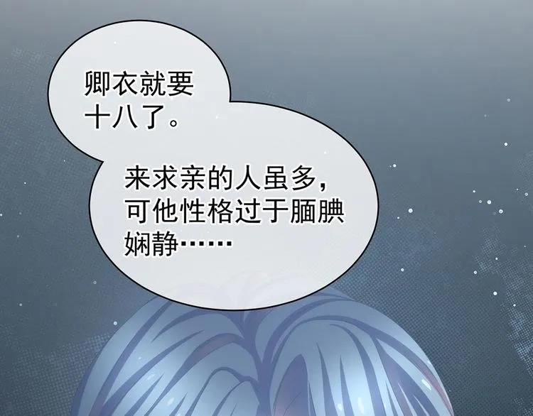 第89话 蓝家小公子 第58页