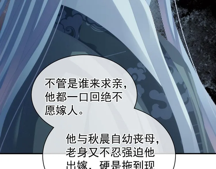 第89话 蓝家小公子 第60页