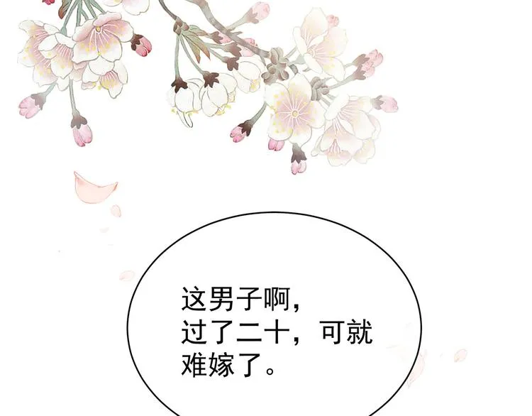 第89话 蓝家小公子 第66页