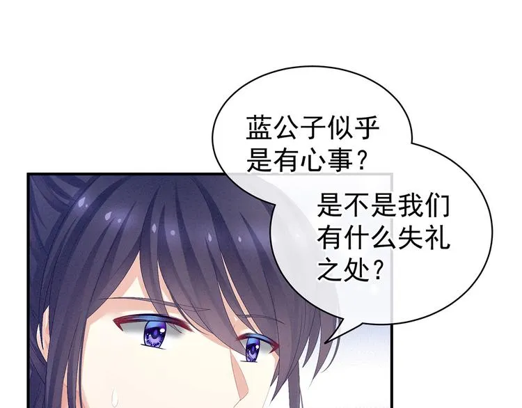 第89话 蓝家小公子 第75页