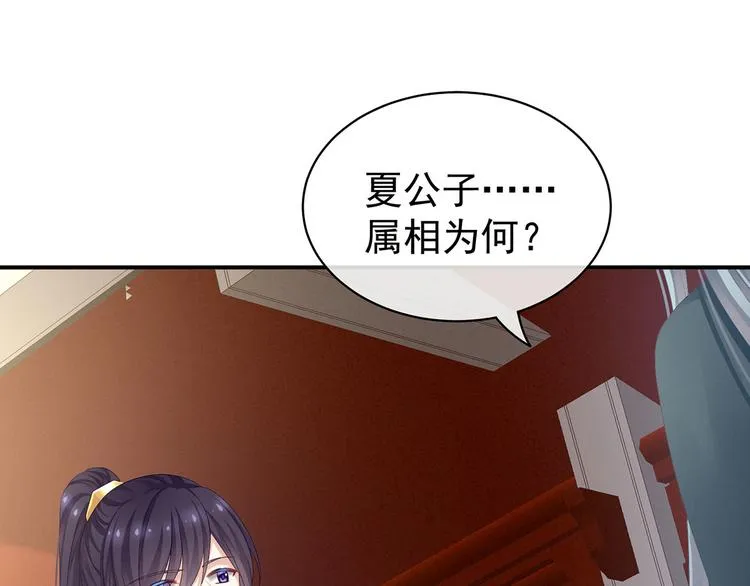 第89话 蓝家小公子 第77页