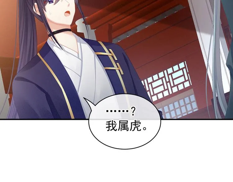 第89话 蓝家小公子 第78页