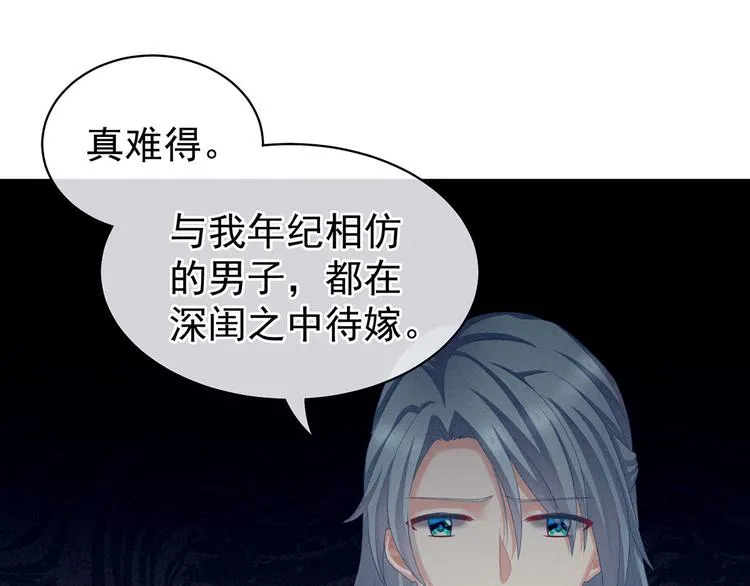 第89话 蓝家小公子 第80页