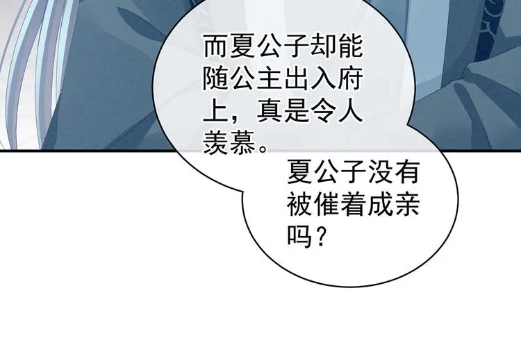 第89话 蓝家小公子 第82页