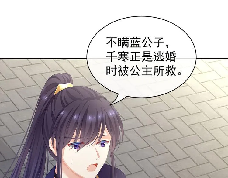 第89话 蓝家小公子 第83页