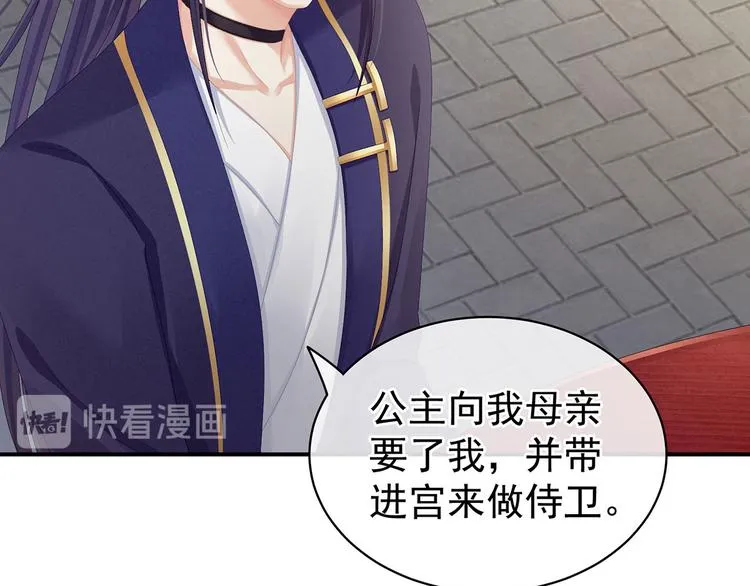 第89话 蓝家小公子 第84页
