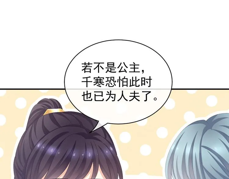 第89话 蓝家小公子 第86页