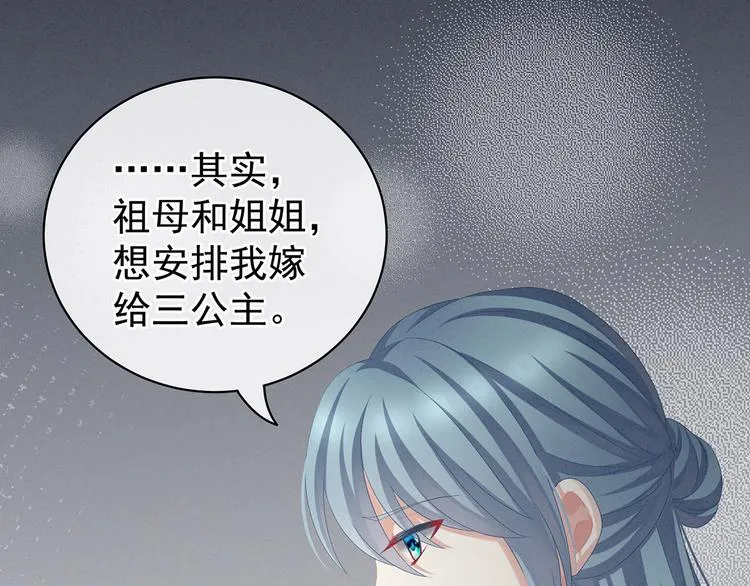 第89话 蓝家小公子 第90页