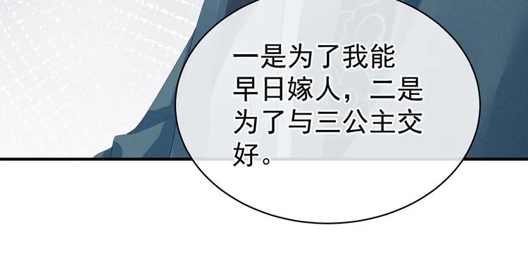 第89话 蓝家小公子 第92页