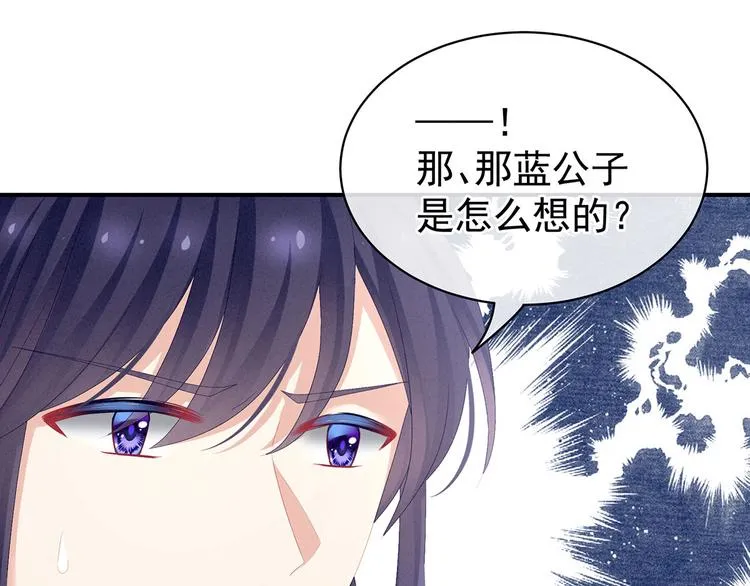 第89话 蓝家小公子 第93页