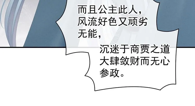 第89话 蓝家小公子 第100页