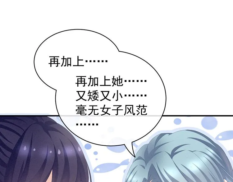 第89话 蓝家小公子 第101页