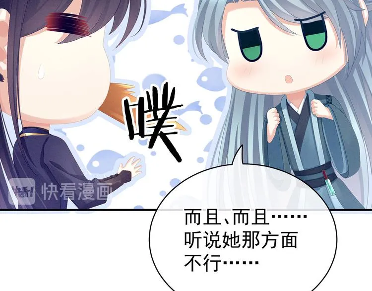 第89话 蓝家小公子 第102页