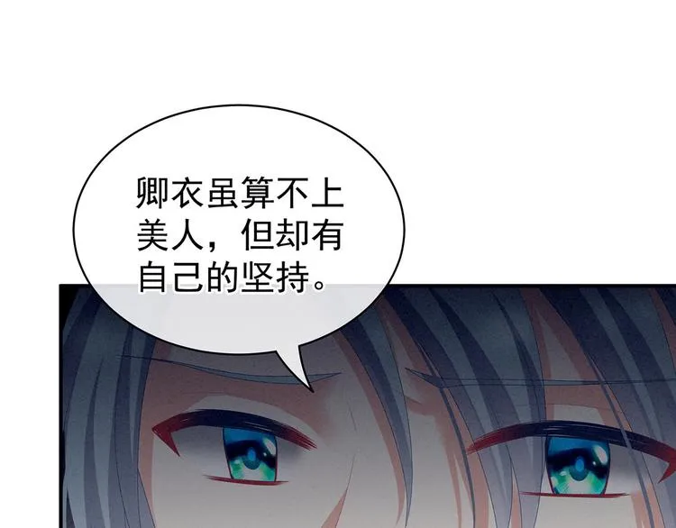 第89话 蓝家小公子 第104页