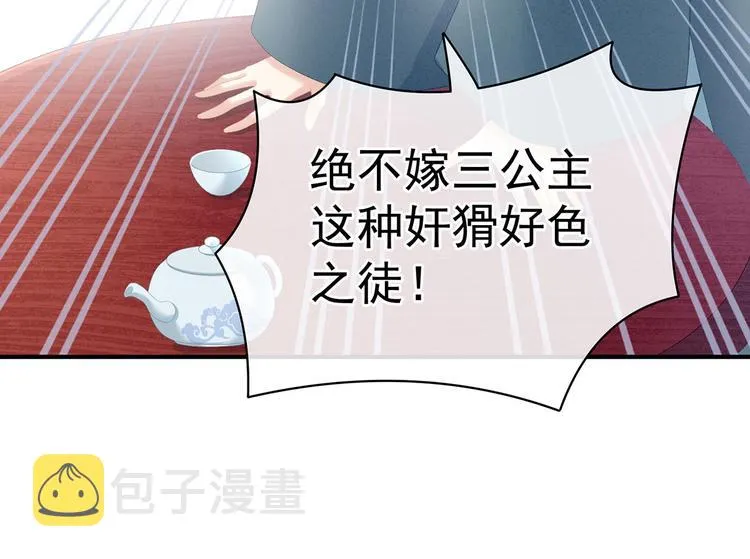 第89话 蓝家小公子 第108页