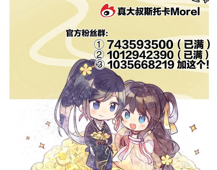 第89话 蓝家小公子 第118页