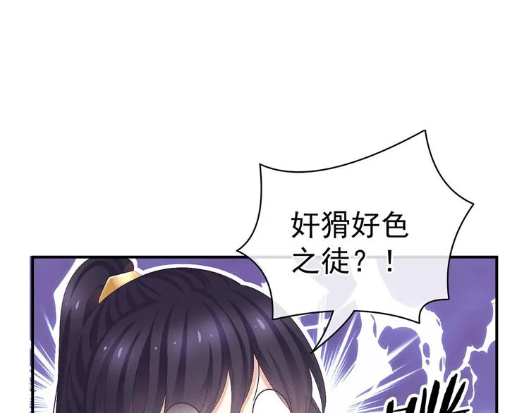 第90话 表白 第8页