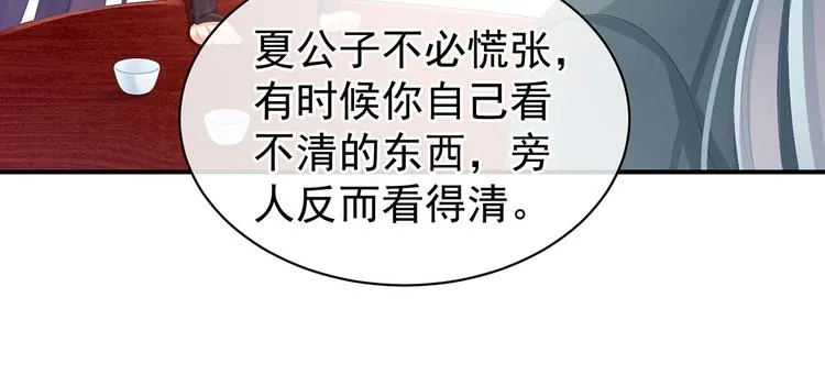 第90话 表白 第49页