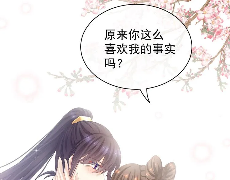 第90话 表白 第69页