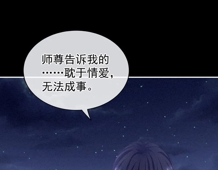 第92话 意乱情迷 第27页
