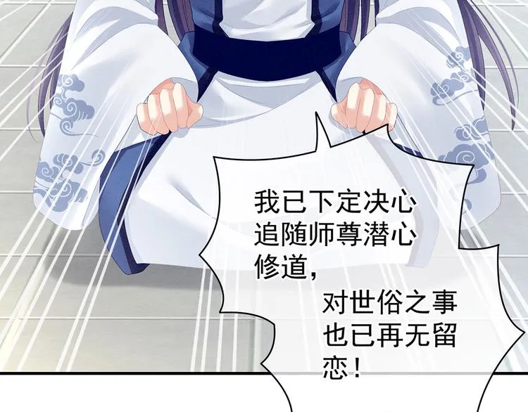 第92话 意乱情迷 第40页