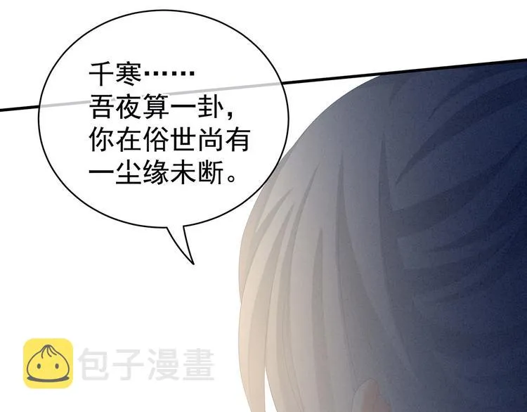第92话 意乱情迷 第46页
