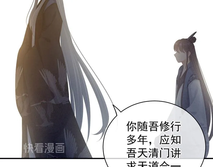 第92话 意乱情迷 第50页