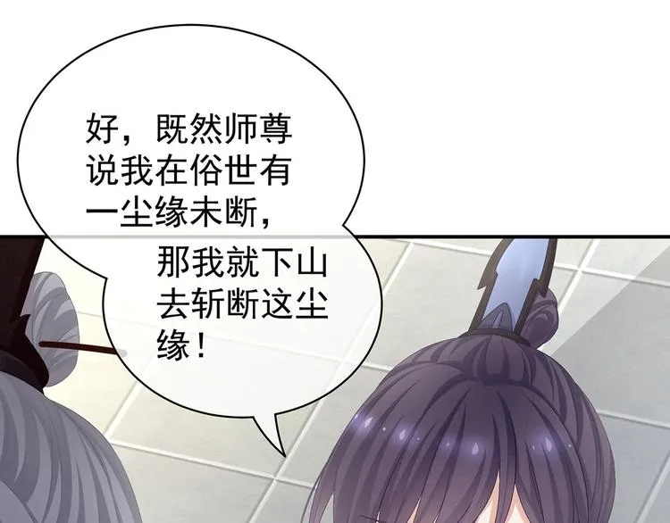 第92话 意乱情迷 第54页