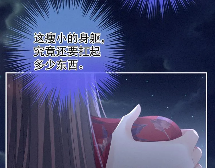 第92话 意乱情迷 第79页