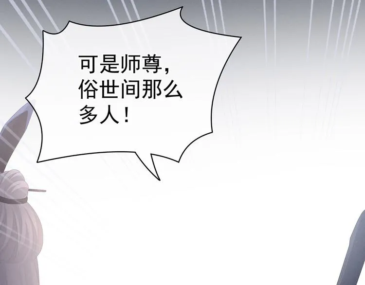 第92话 意乱情迷 第87页