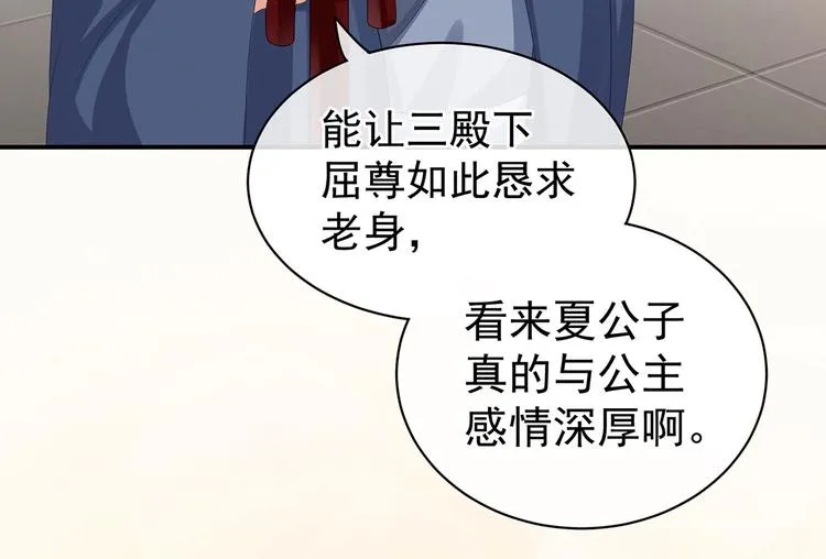第91话 让我满意，否则…… 第7页