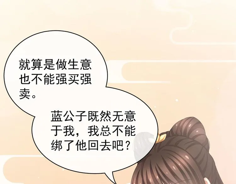 第91话 让我满意，否则…… 第8页