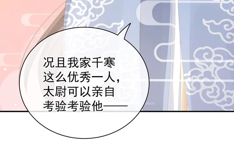 第91话 让我满意，否则…… 第10页