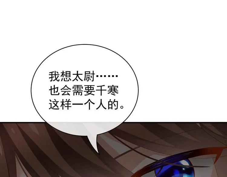 第91话 让我满意，否则…… 第11页